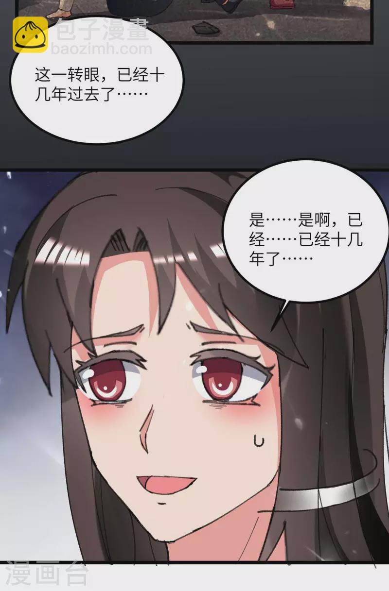 🍲重生弃少归来 第210话 儿时玩伴 第29页