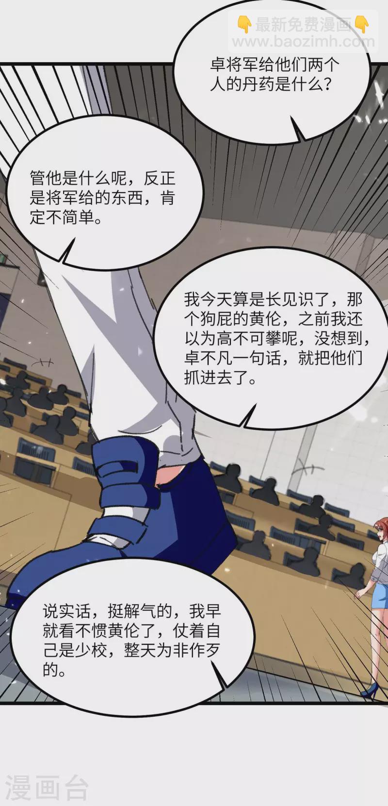 🍲重生弃少归来 第210话 儿时玩伴 第3页