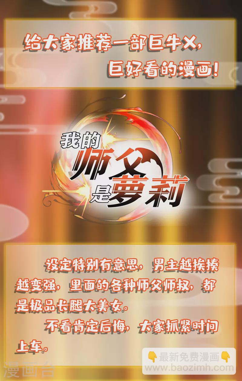 🍲重生弃少归来 第210话 儿时玩伴 第30页