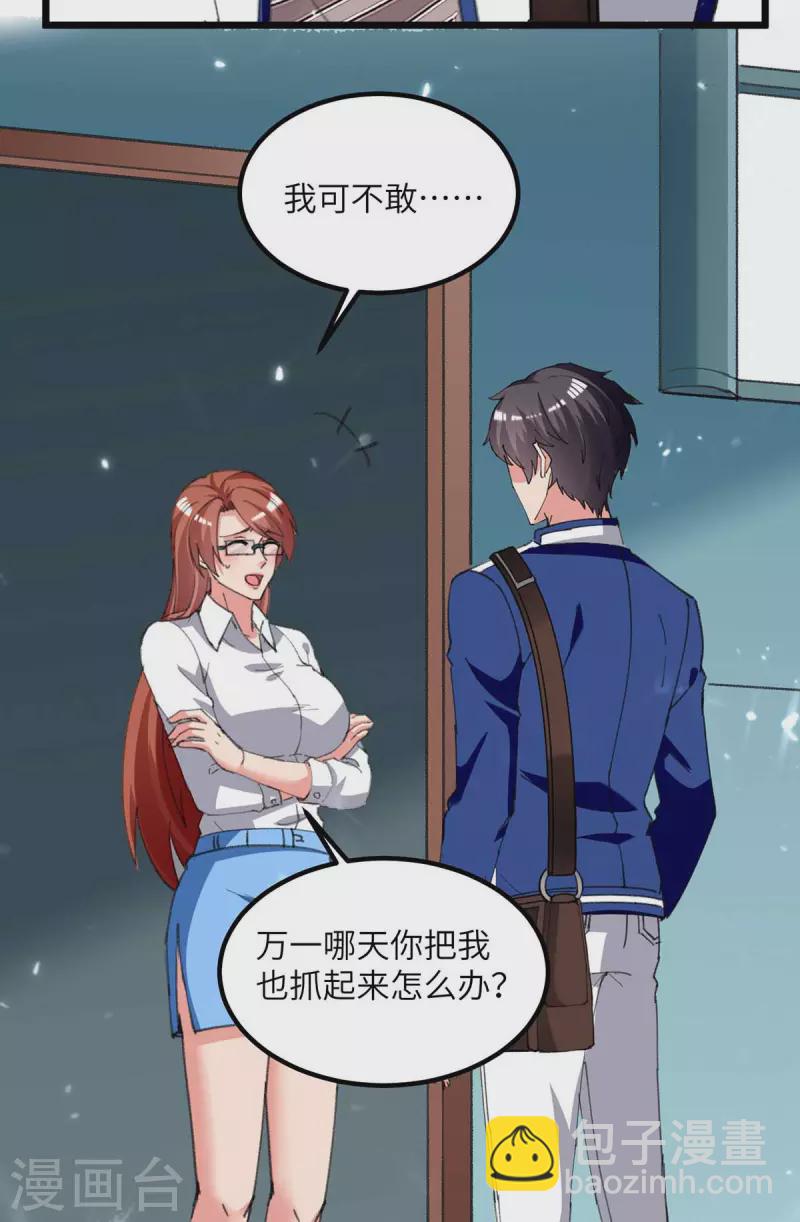 🍲重生弃少归来 第210话 儿时玩伴 第7页