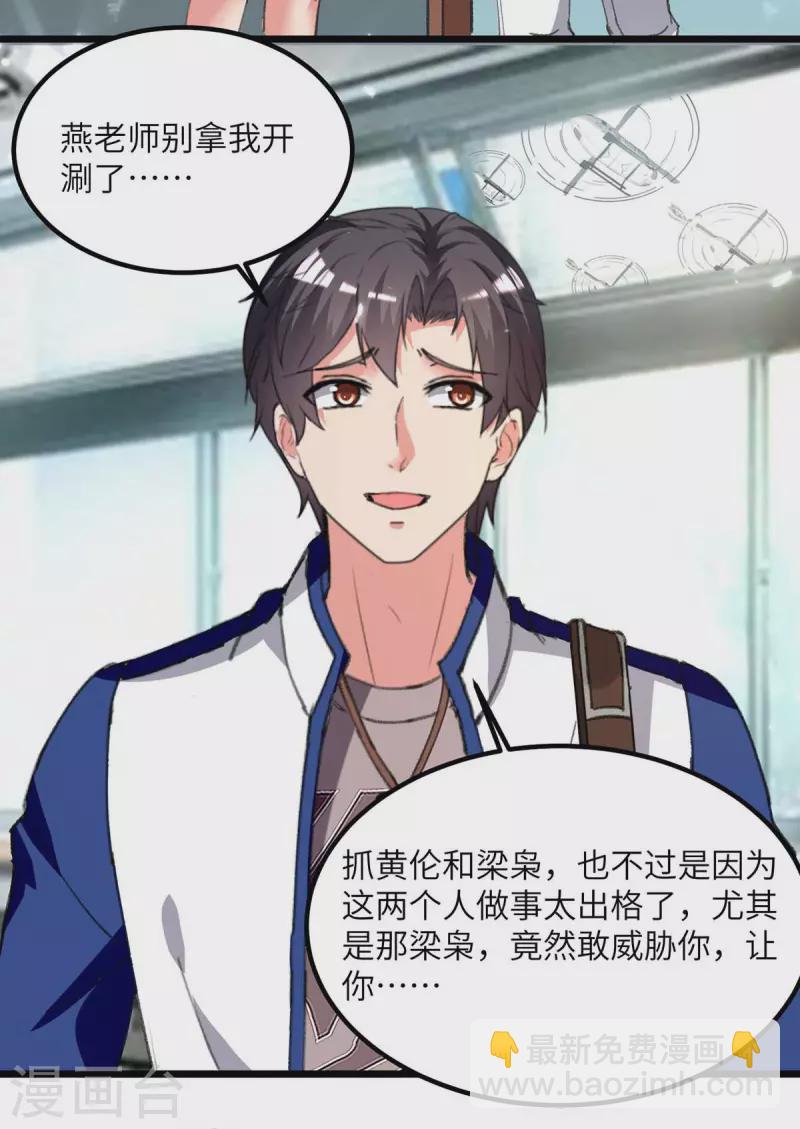 🍲重生弃少归来 第210话 儿时玩伴 第8页