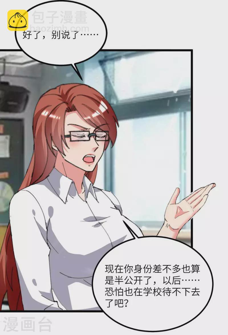🍲重生弃少归来 第210话 儿时玩伴 第9页