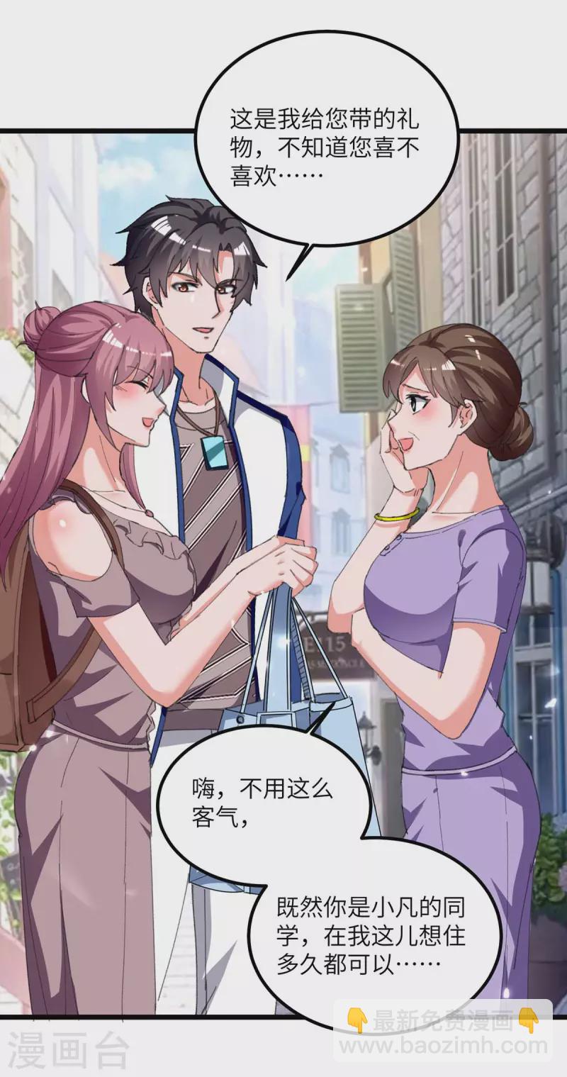 🍲重生弃少归来 第212话 我没有误会 第11页