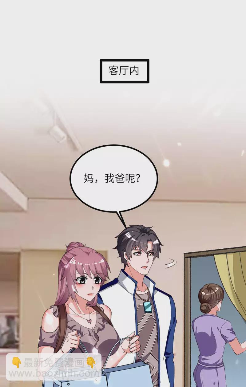 🍲重生弃少归来 第212话 我没有误会 第14页