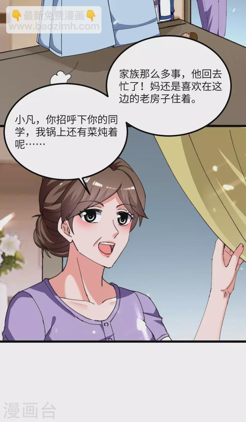 🍲重生弃少归来 第212话 我没有误会 第15页