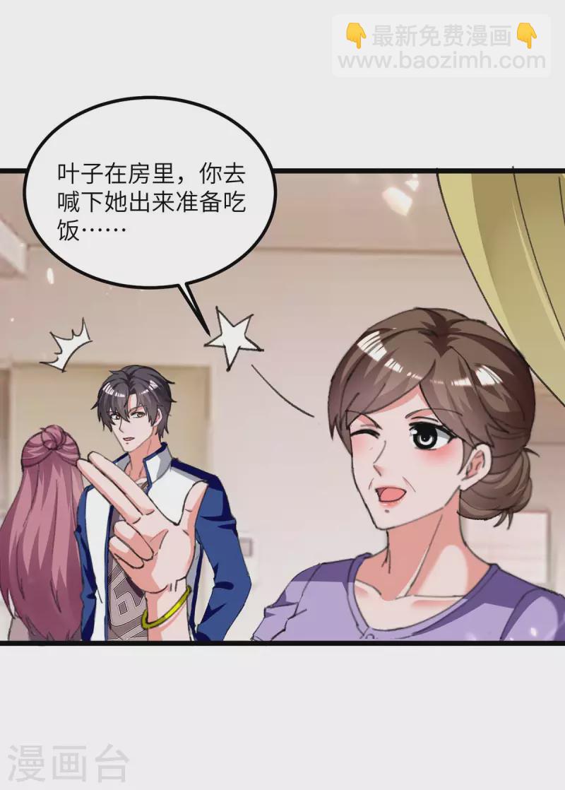 🍲重生弃少归来 第212话 我没有误会 第16页