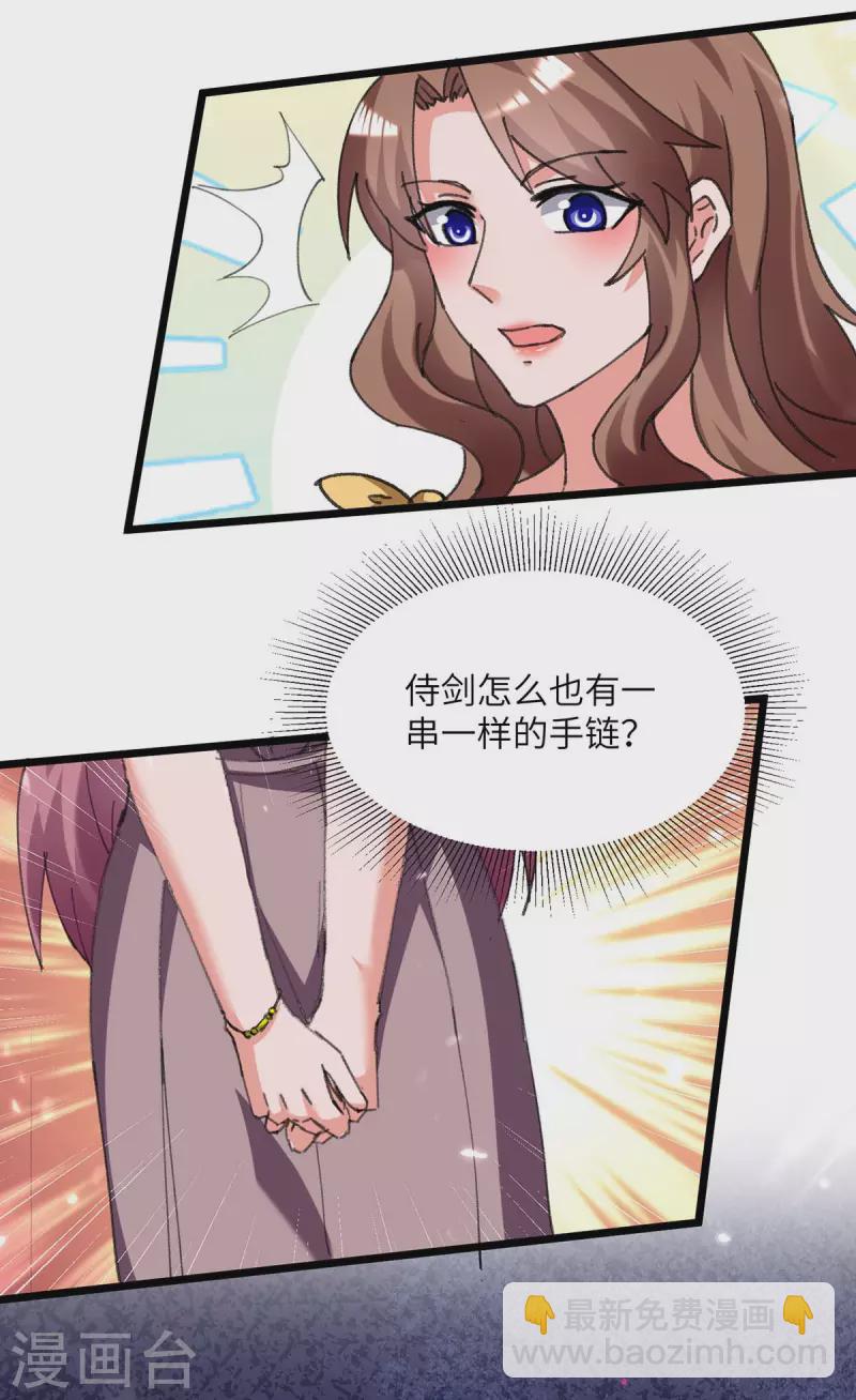🍲重生弃少归来 第212话 我没有误会 第22页