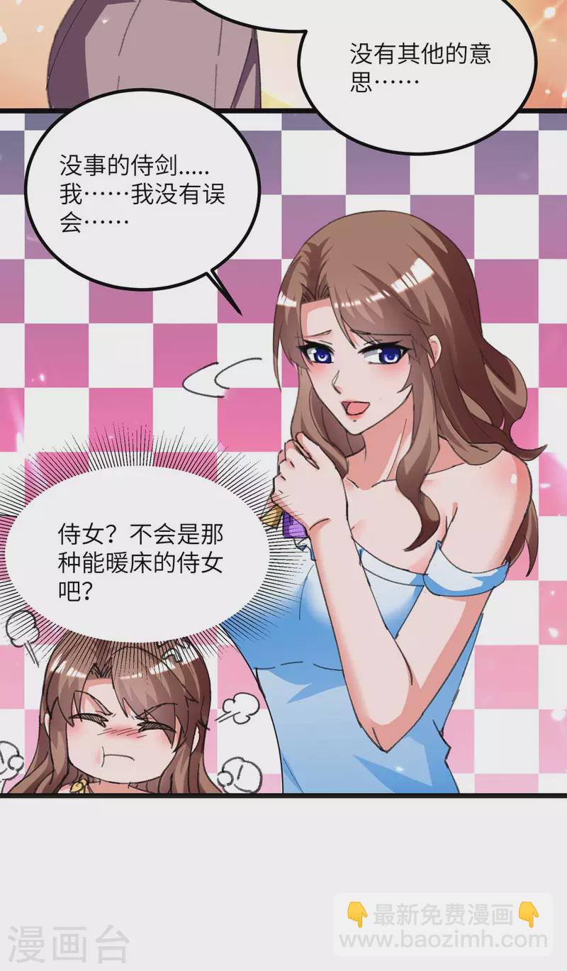 🍲重生弃少归来 第212话 我没有误会 第29页
