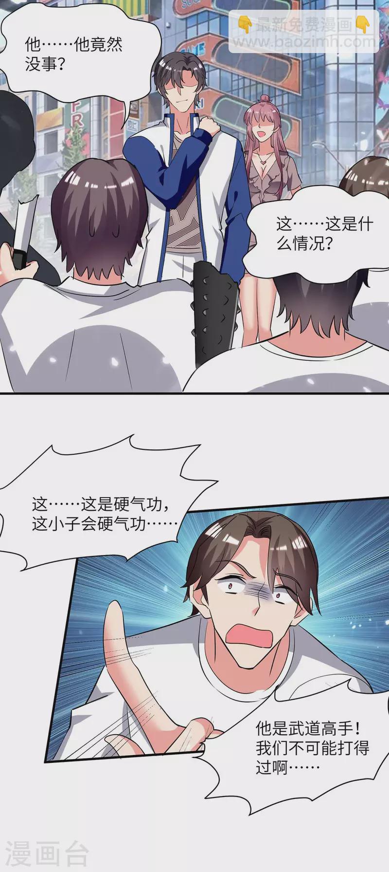 🍲重生弃少归来 第212话 我没有误会 第5页
