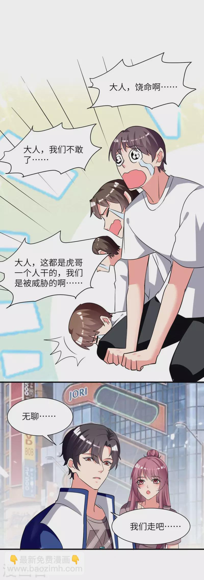 🍲重生弃少归来 第212话 我没有误会 第6页