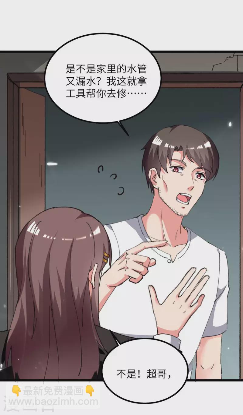🍲重生弃少归来 第214话 去王月家 第10页