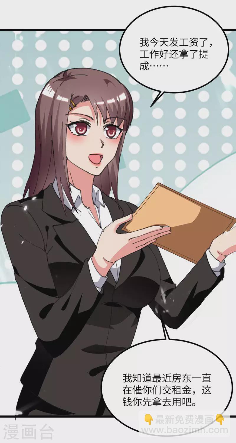 🍲重生弃少归来 第214话 去王月家 第11页