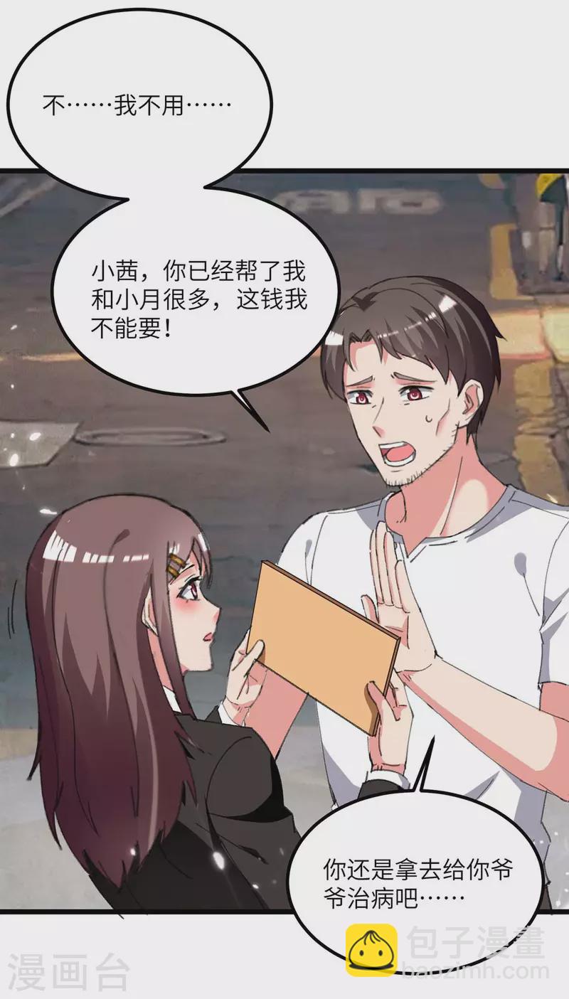 🍲重生弃少归来 第214话 去王月家 第12页