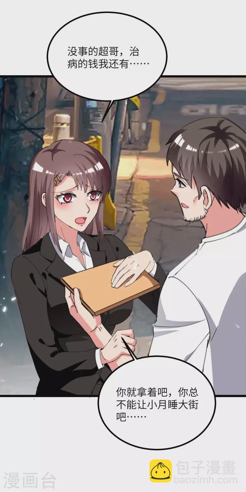🍲重生弃少归来 第214话 去王月家 第13页