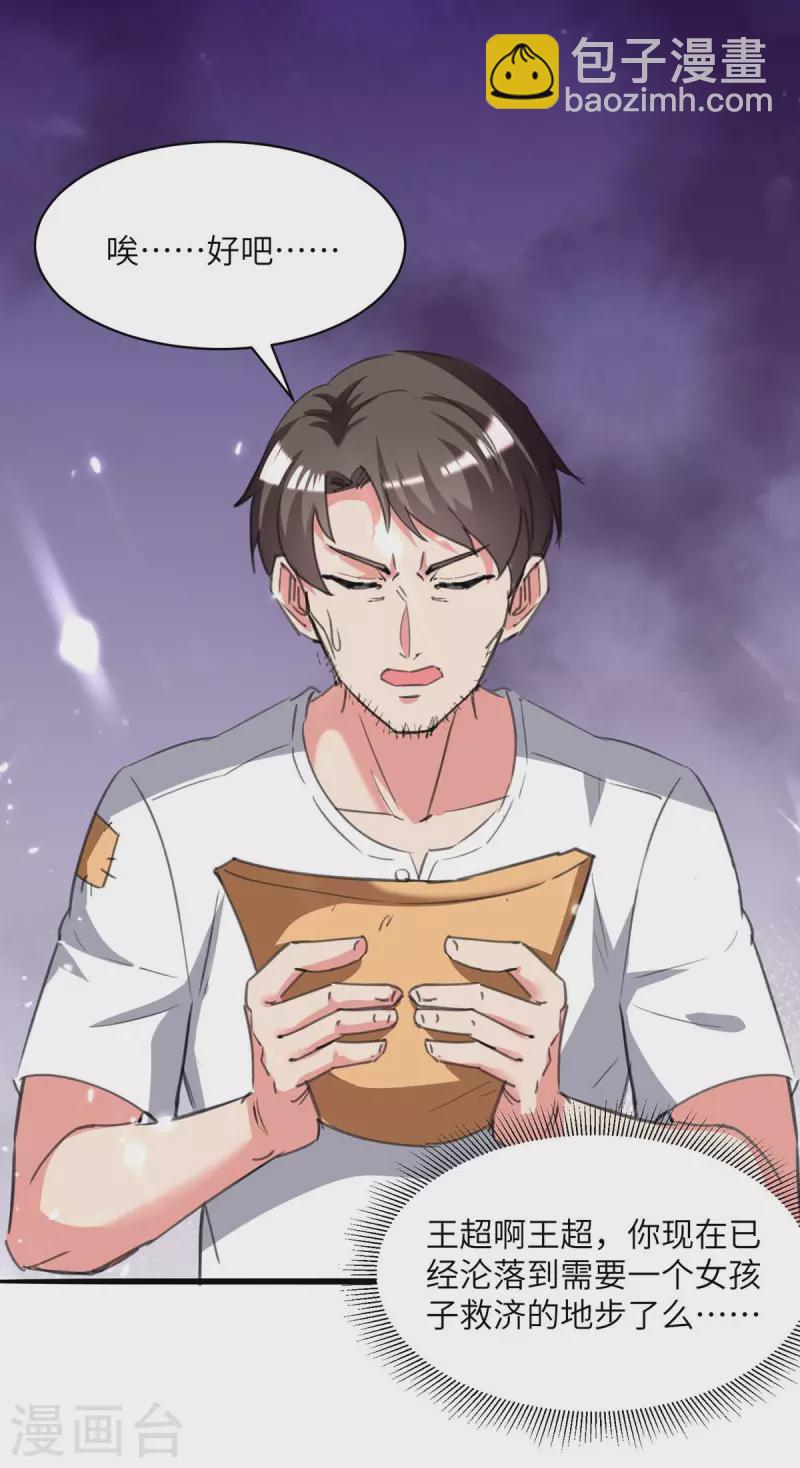 🍲重生弃少归来 第214话 去王月家 第14页