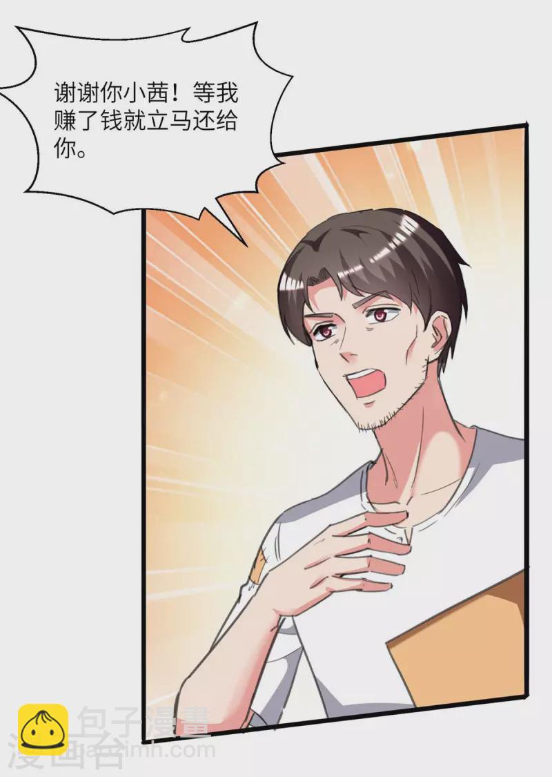 🍲重生弃少归来 第214话 去王月家 第15页