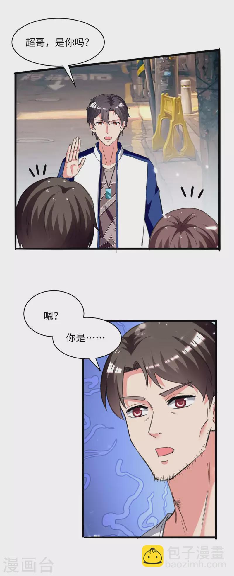 🍲重生弃少归来 第214话 去王月家 第16页