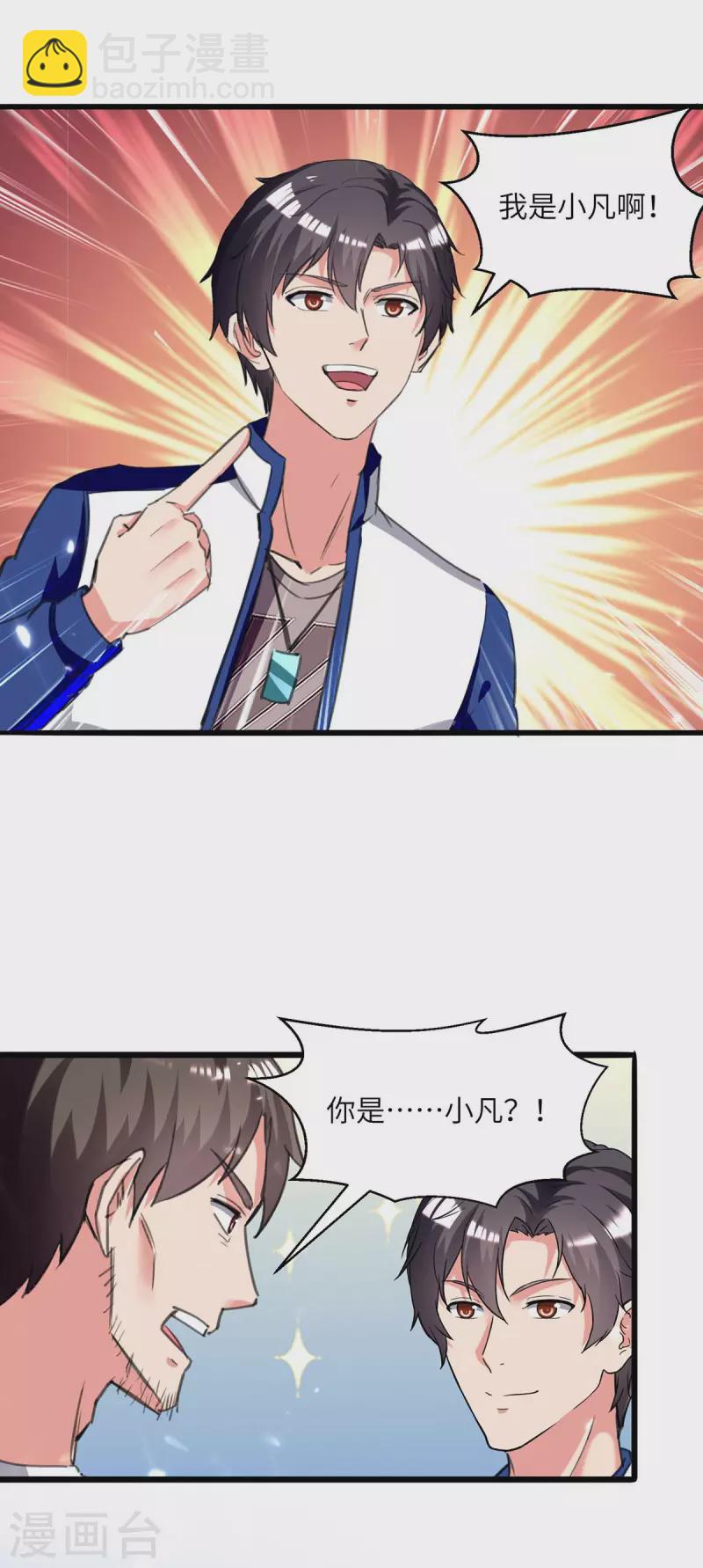 🍲重生弃少归来 第214话 去王月家 第17页