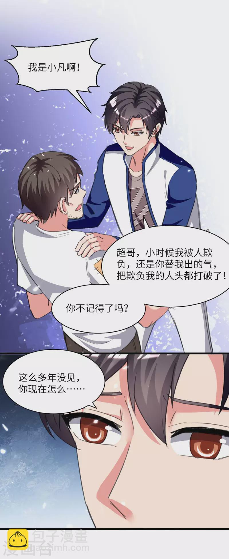 🍲重生弃少归来 第214话 去王月家 第18页