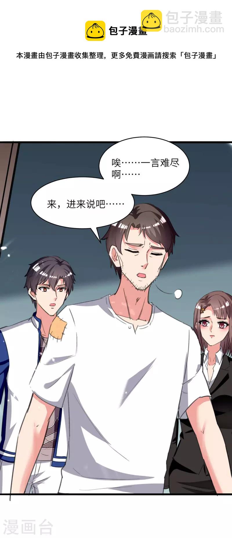 🍲重生弃少归来 第214话 去王月家 第19页