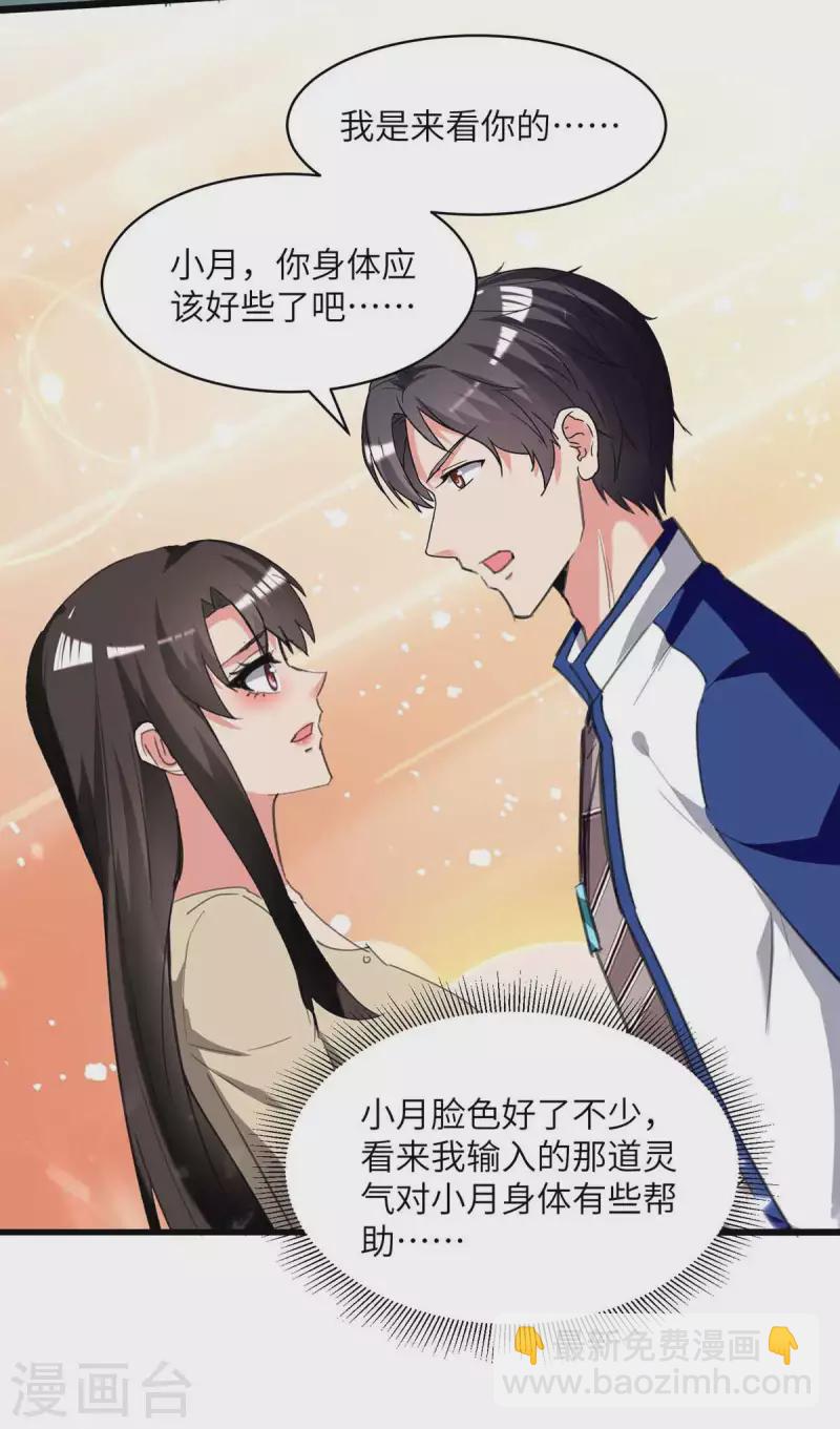 🍲重生弃少归来 第214话 去王月家 第21页