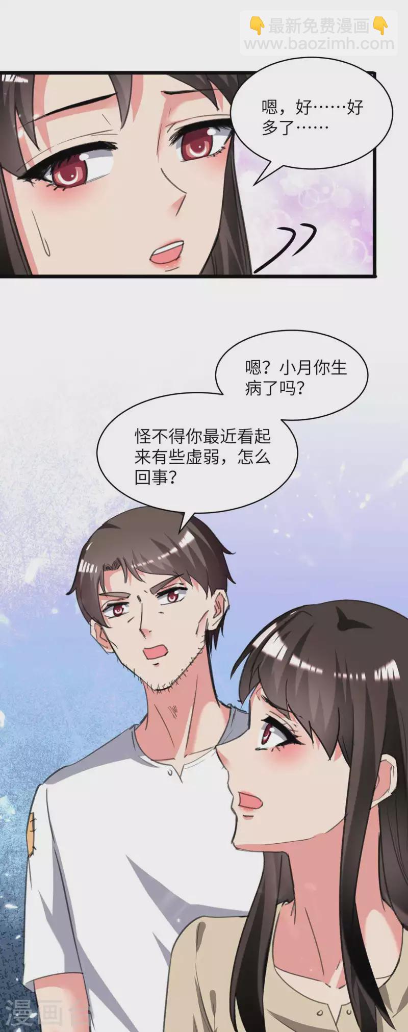 🍲重生弃少归来 第214话 去王月家 第22页
