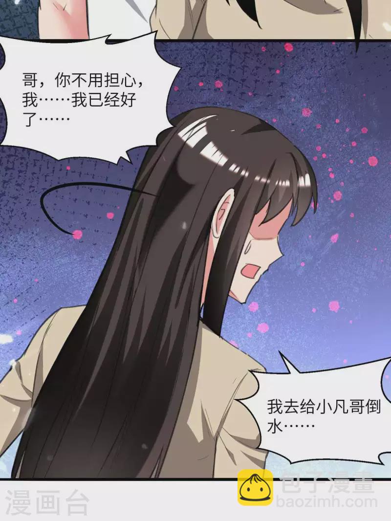 🍲重生弃少归来 第214话 去王月家 第23页