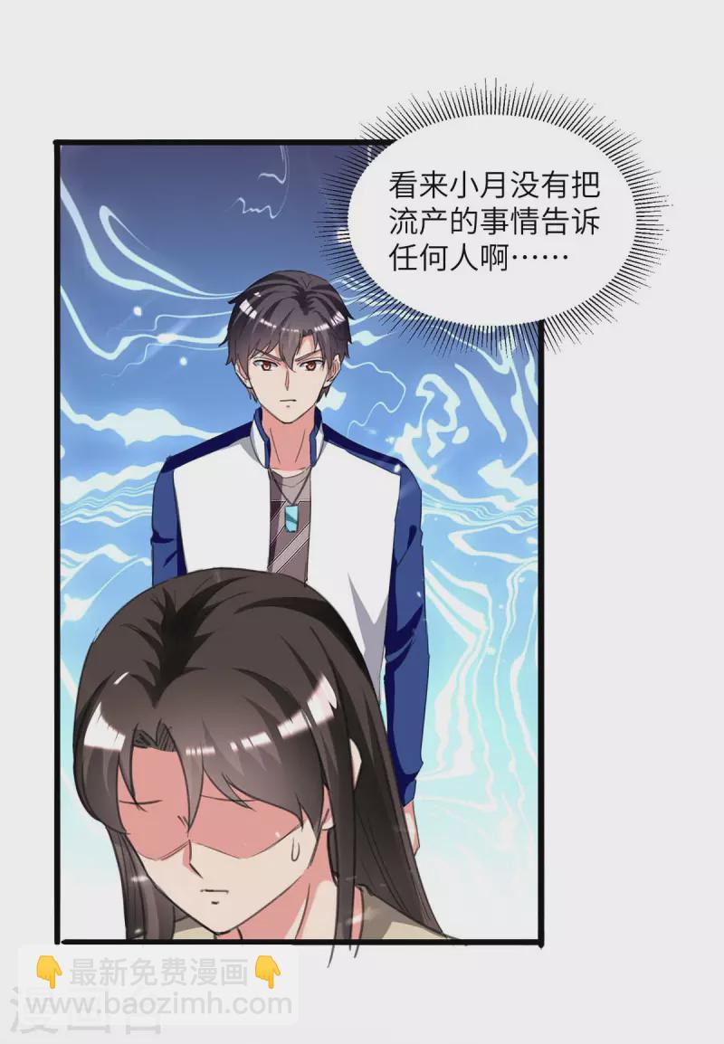 🍲重生弃少归来 第214话 去王月家 第24页