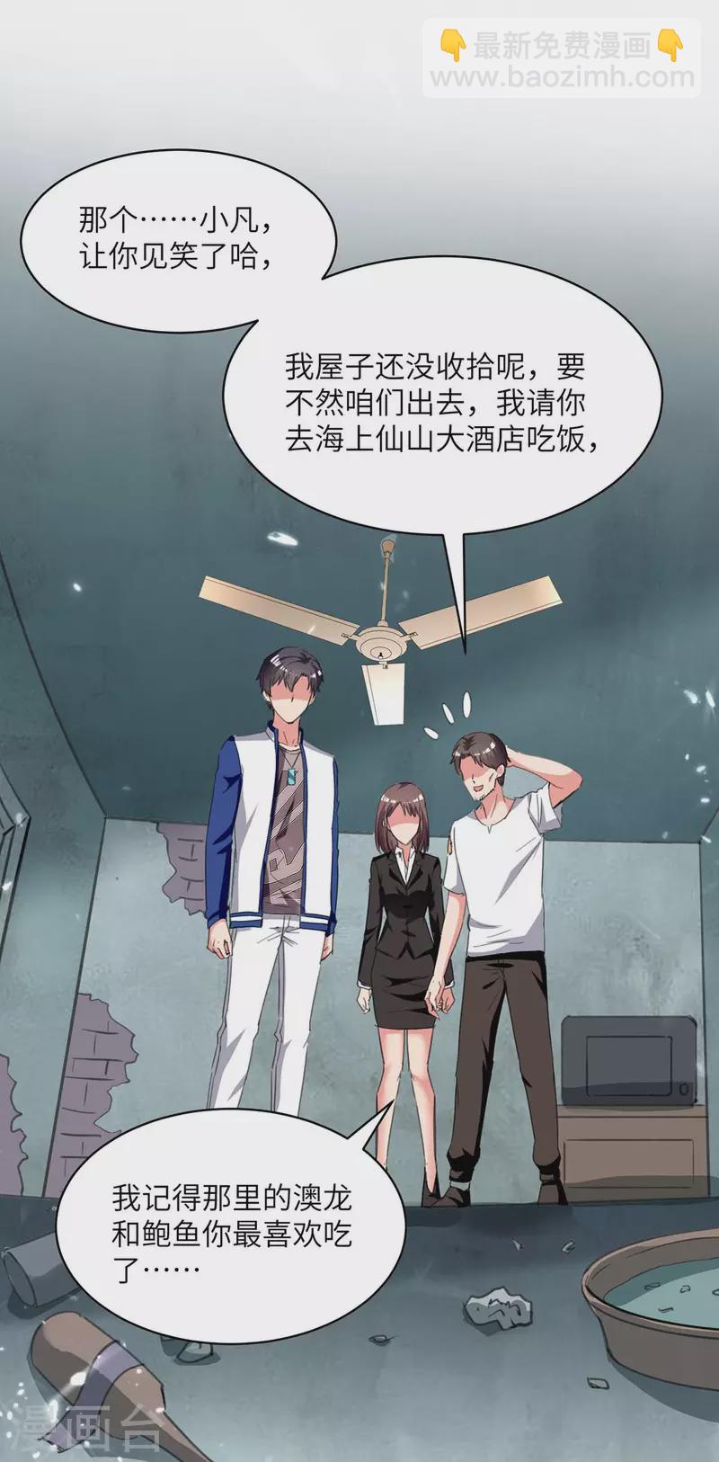 🍲重生弃少归来 第214话 去王月家 第25页