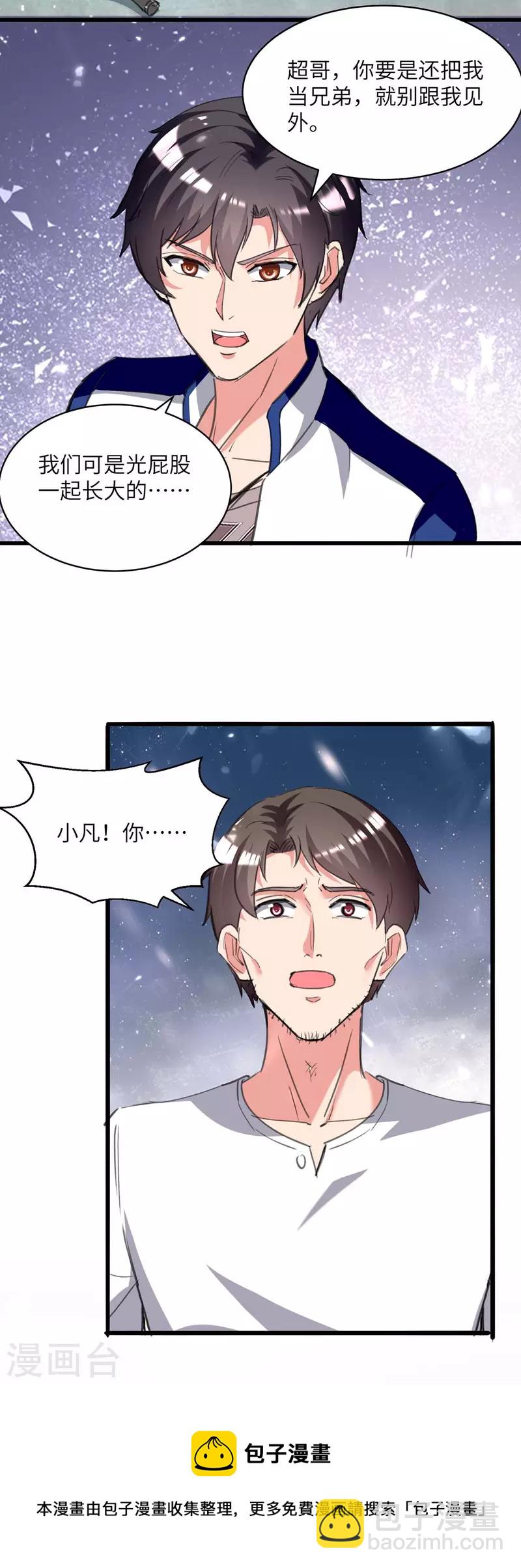 🍲重生弃少归来 第214话 去王月家 第26页