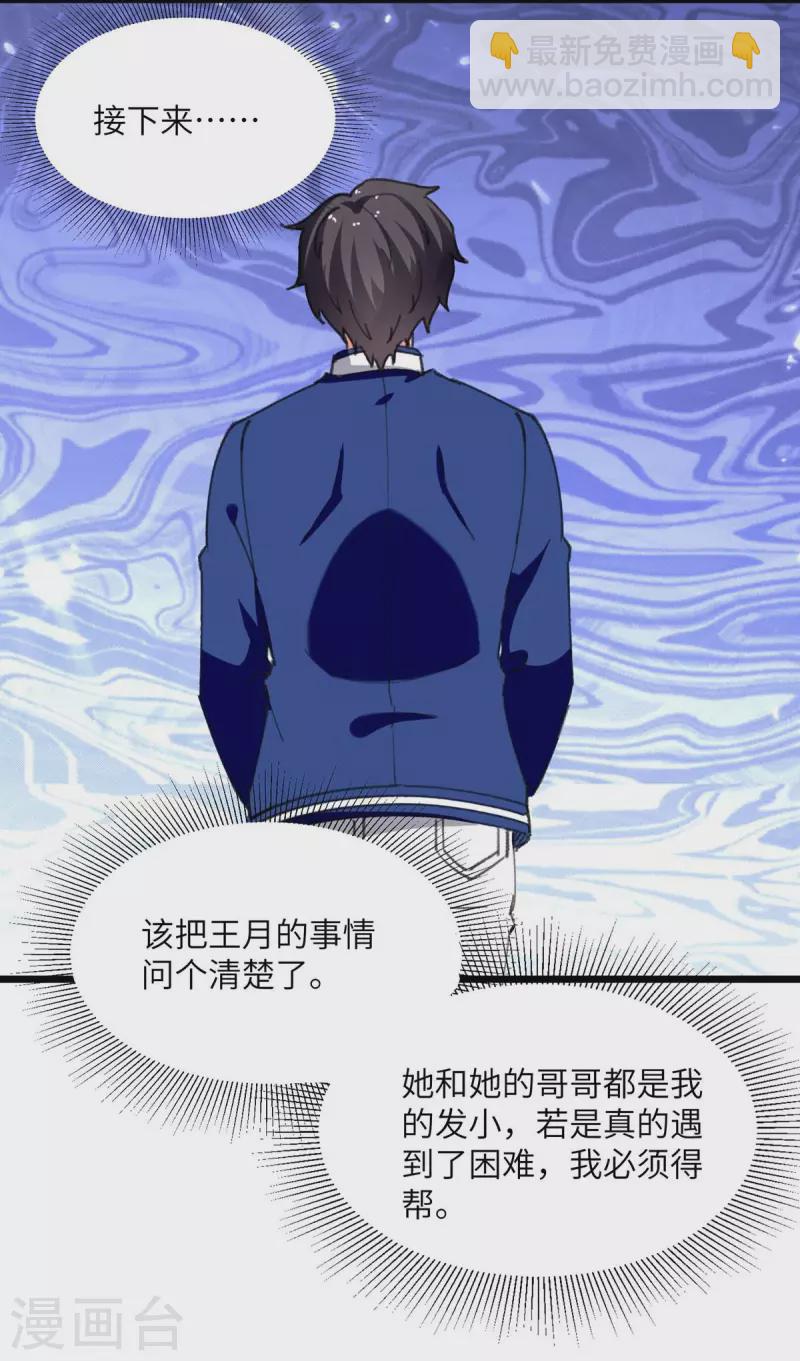 🍲重生弃少归来 第214话 去王月家 第5页