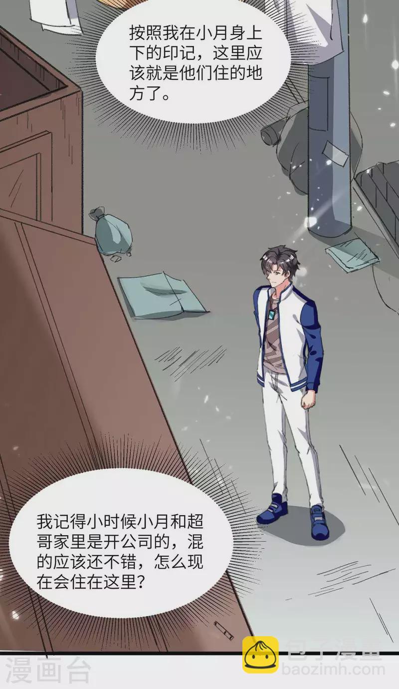 🍲重生弃少归来 第214话 去王月家 第7页