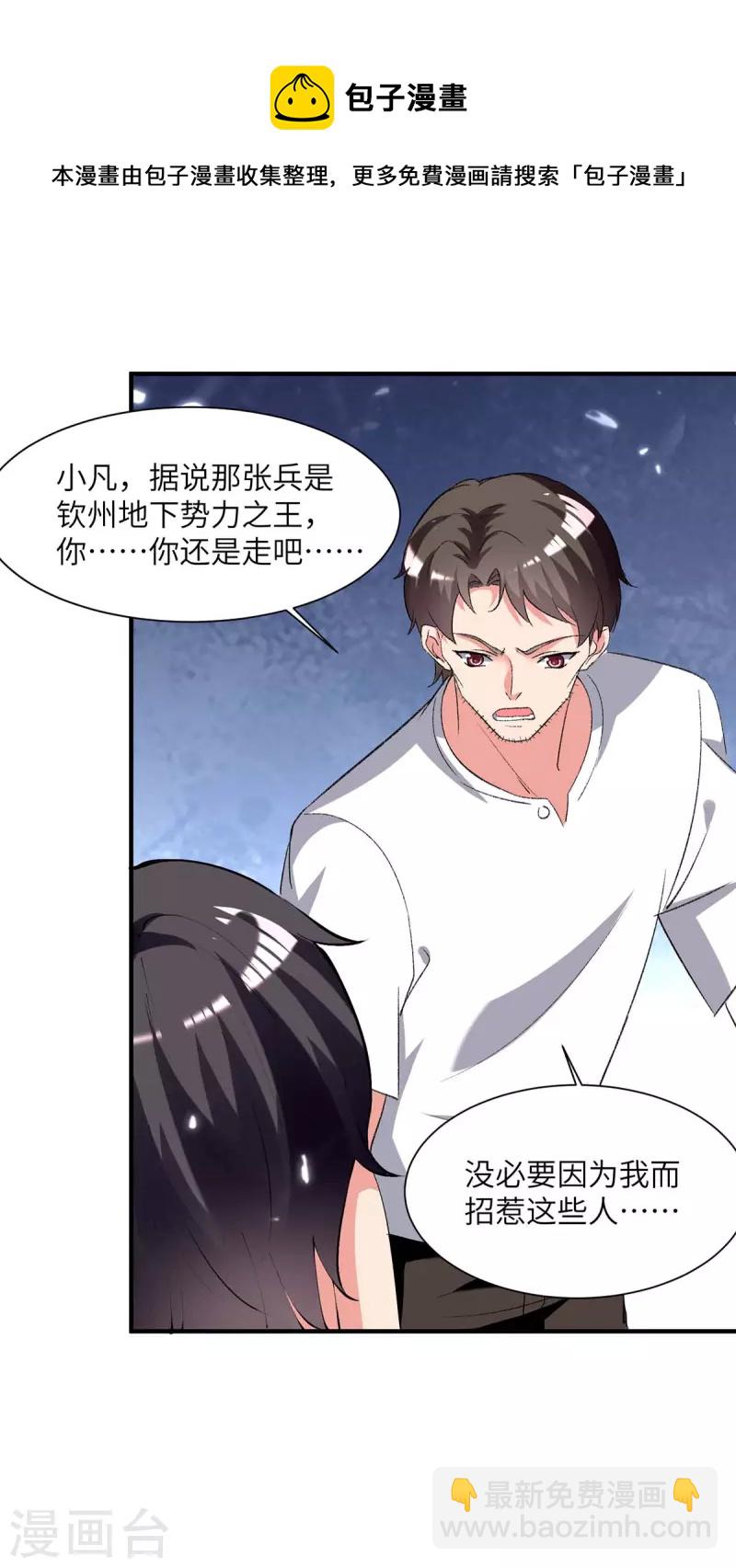 🍲重生弃少归来 第216话 搬救兵 第11页