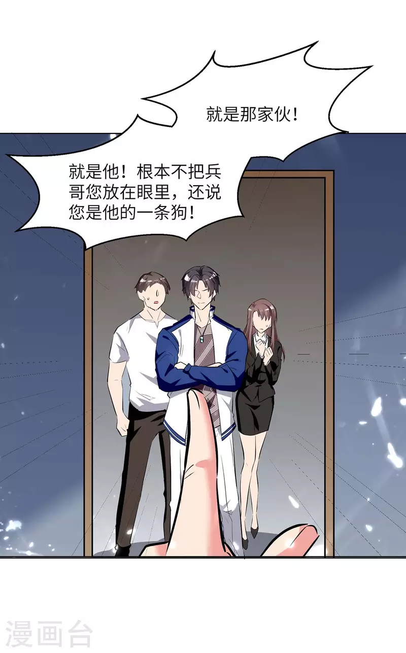 🍲重生弃少归来 第216话 搬救兵 第19页