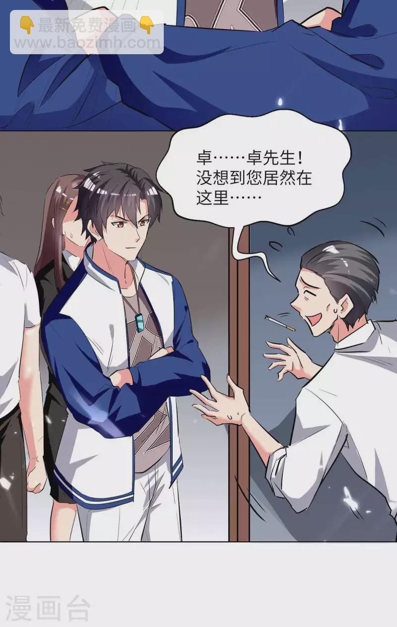 🍲重生弃少归来 第216话 搬救兵 第21页