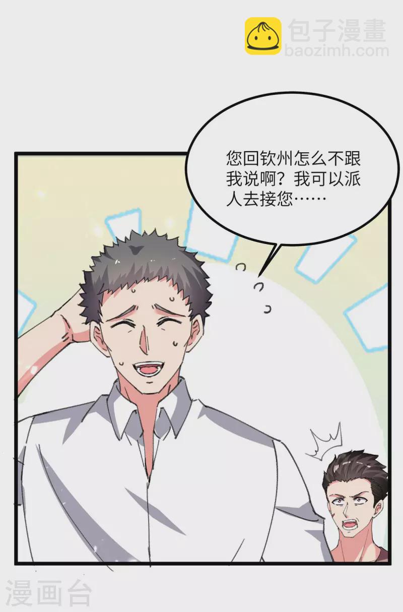 🍲重生弃少归来 第216话 搬救兵 第22页