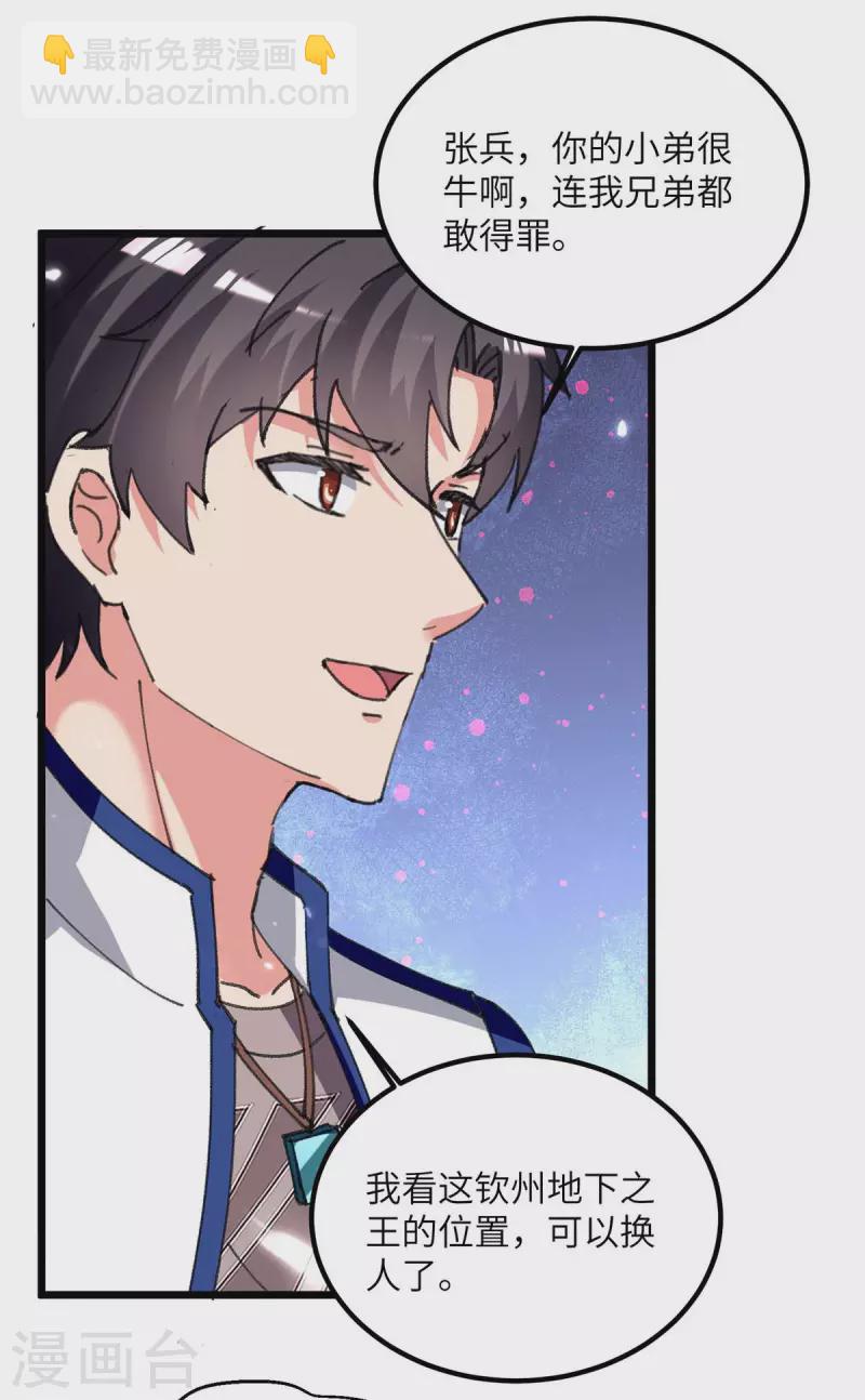 🍲重生弃少归来 第216话 搬救兵 第23页