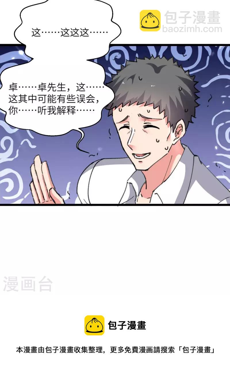 🍲重生弃少归来 第216话 搬救兵 第24页