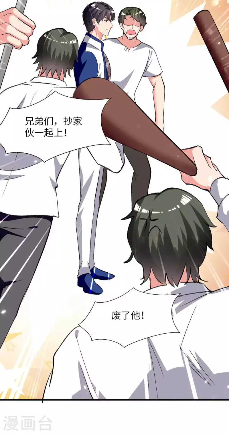 🍲重生弃少归来 第216话 搬救兵 第3页