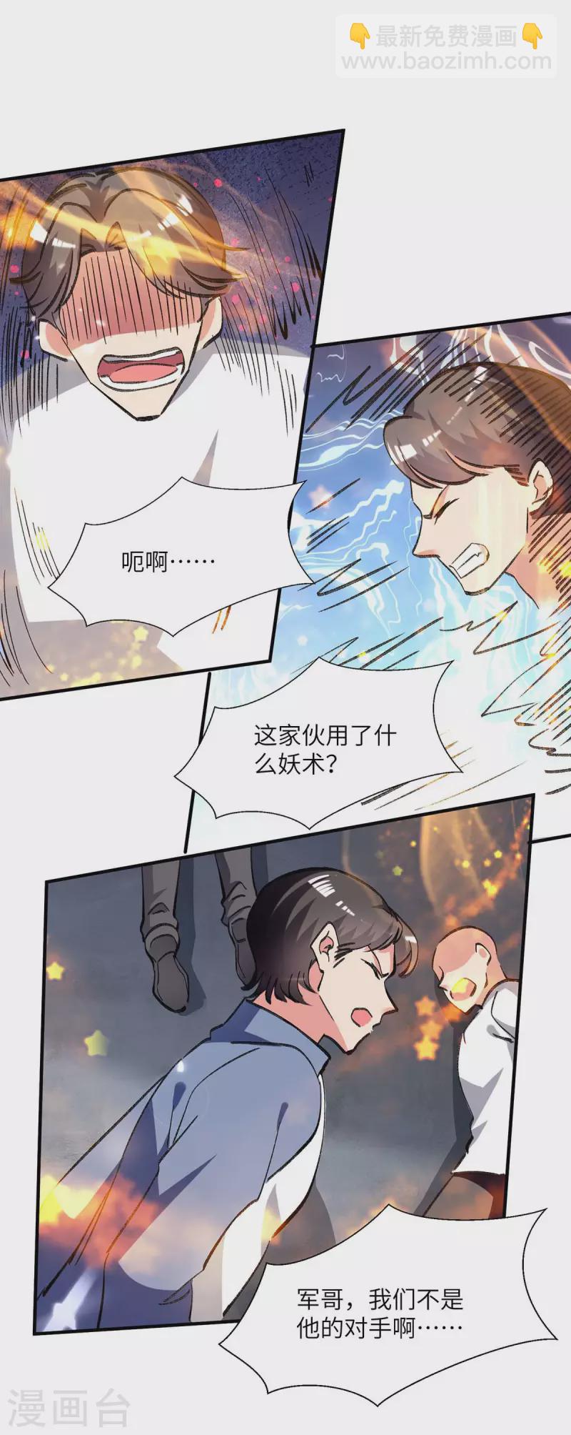 🍲重生弃少归来 第216话 搬救兵 第5页