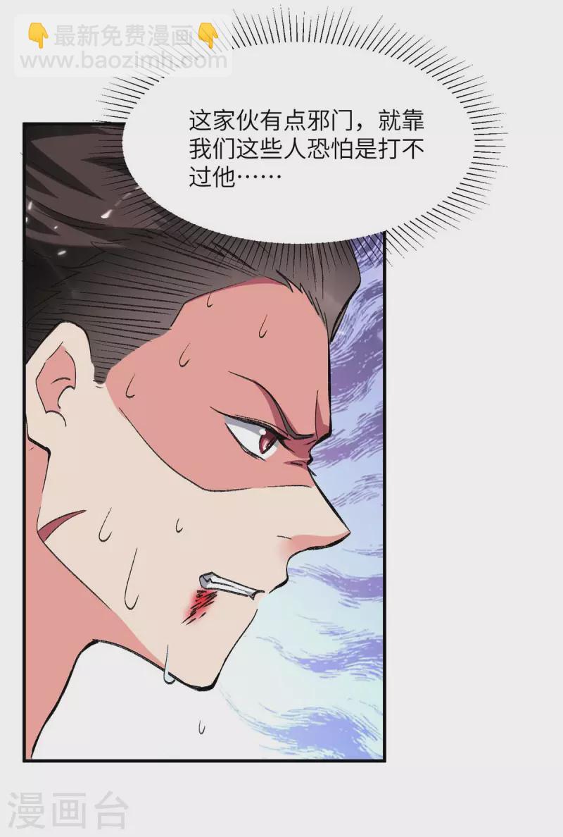 🍲重生弃少归来 第216话 搬救兵 第8页