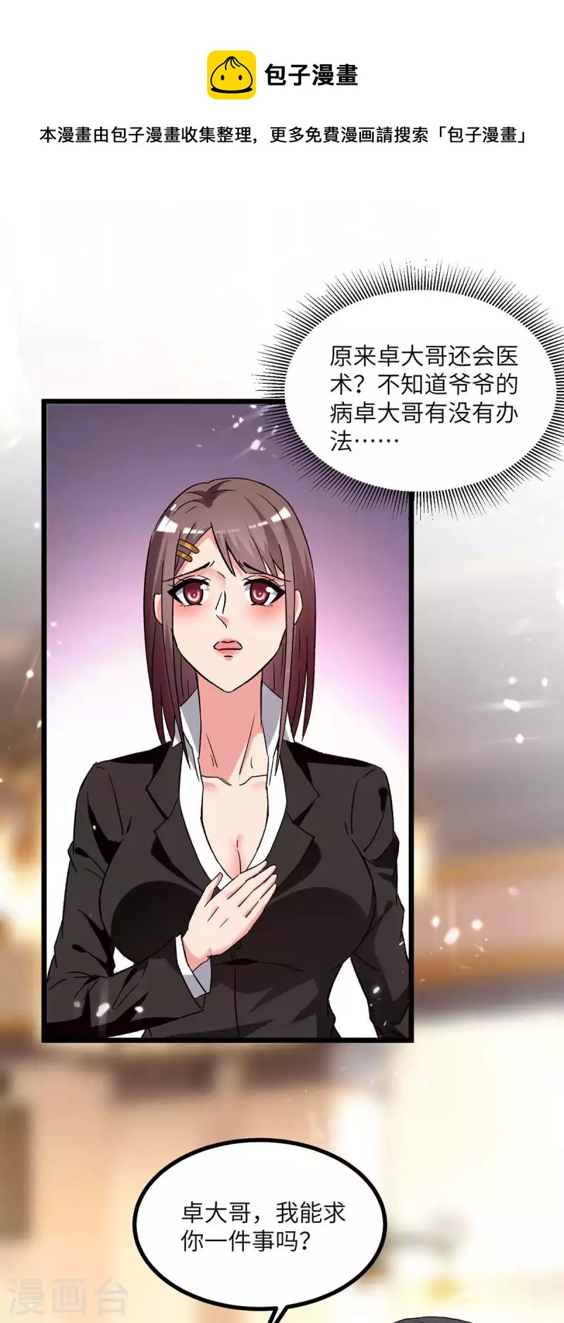 🍲重生弃少归来 第218话 起死回生 第1页