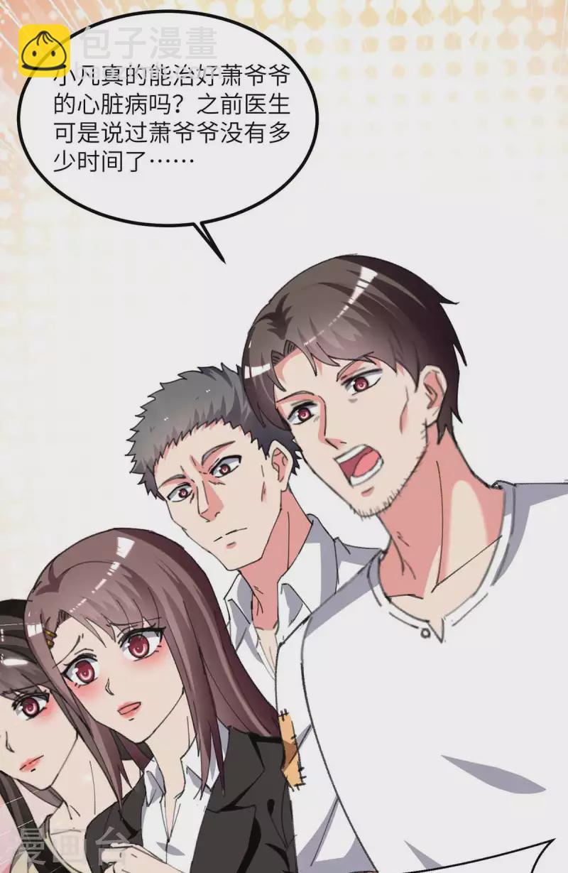 🍲重生弃少归来 第218话 起死回生 第10页