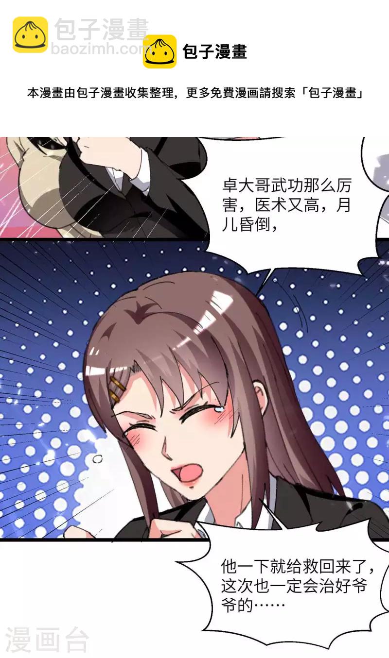 🍲重生弃少归来 第218话 起死回生 第11页