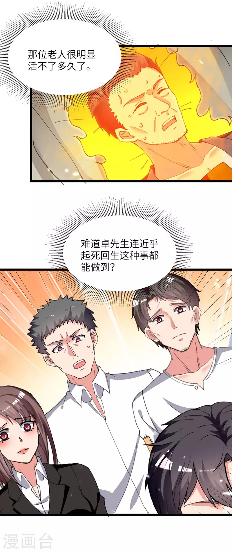 🍲重生弃少归来 第218话 起死回生 第12页