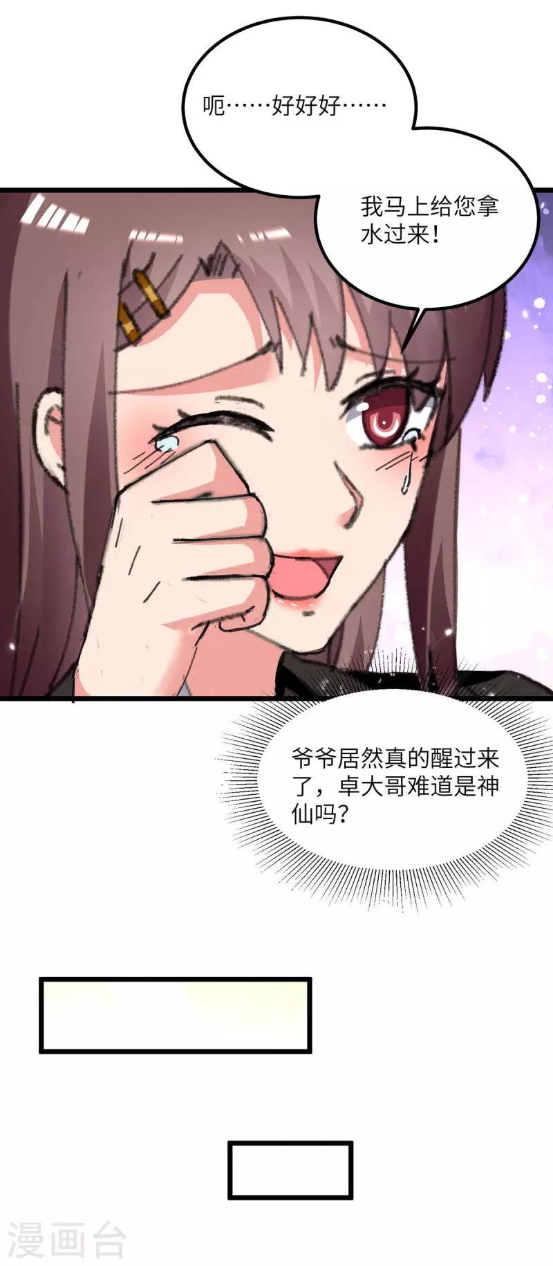 🍲重生弃少归来 第218话 起死回生 第17页