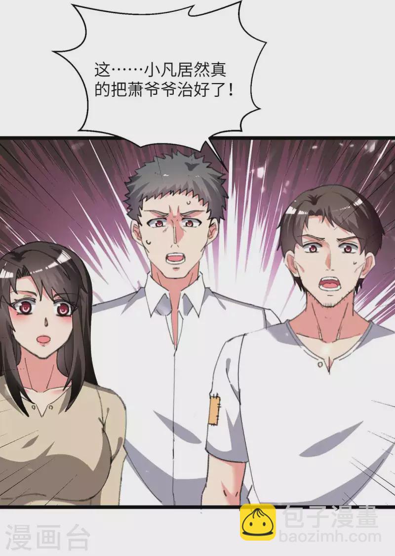 🍲重生弃少归来 第218话 起死回生 第19页