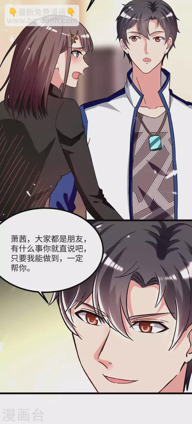 🍲重生弃少归来 第218话 起死回生 第2页