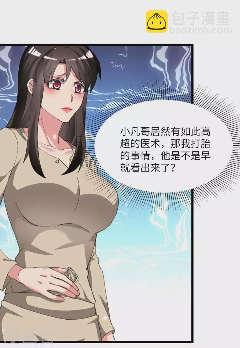 🍲重生弃少归来 第218话 起死回生 第20页