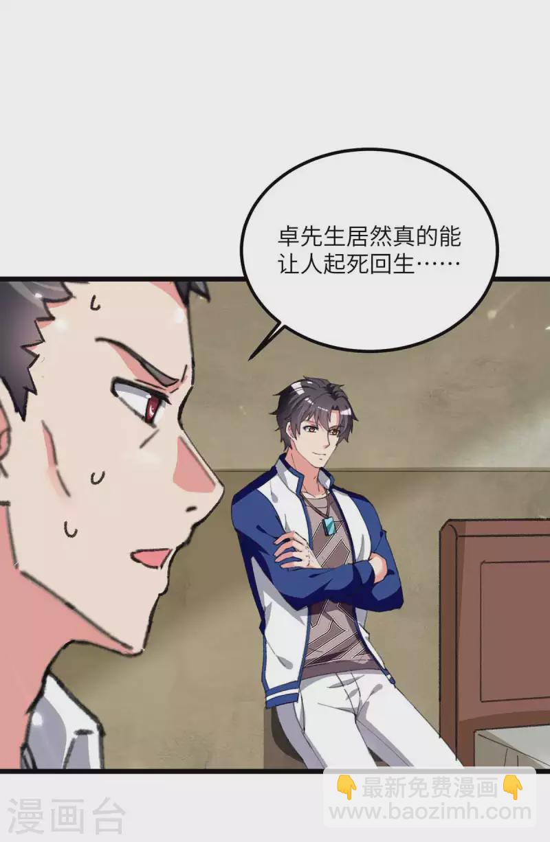 🍲重生弃少归来 第218话 起死回生 第21页